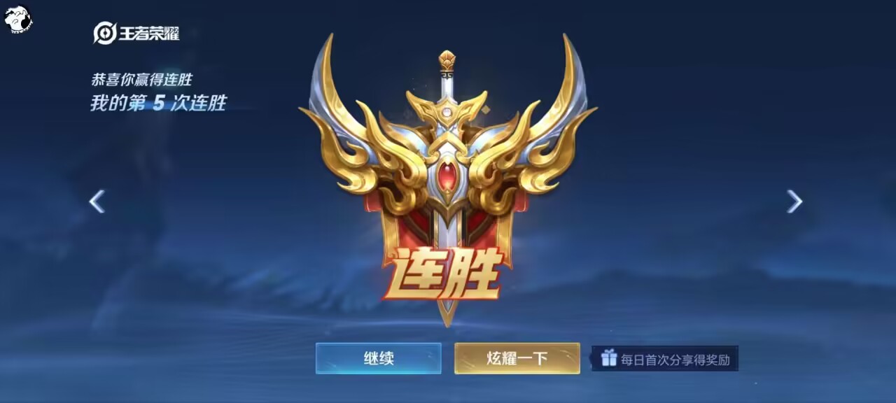 王者荣耀蓝天辅助