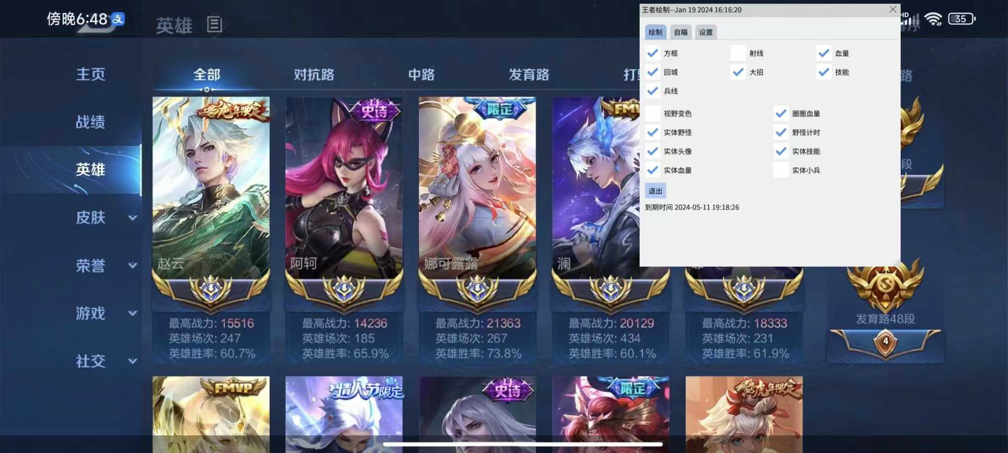 王者荣耀透视都有哪些